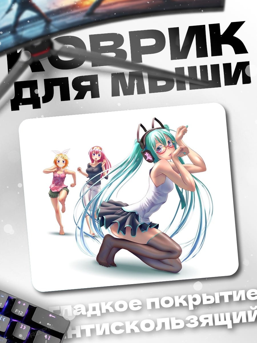 Коврик Мику и подруги