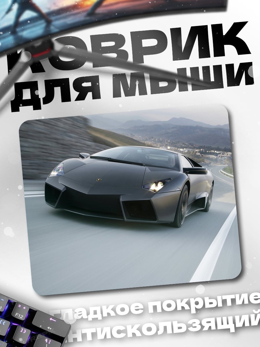 Коврик Скоростной спорткар