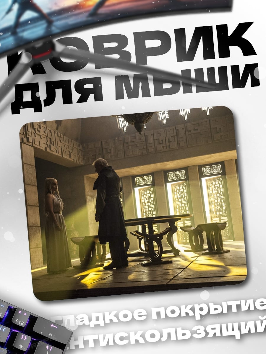 Коврик Встреча в тронном зале