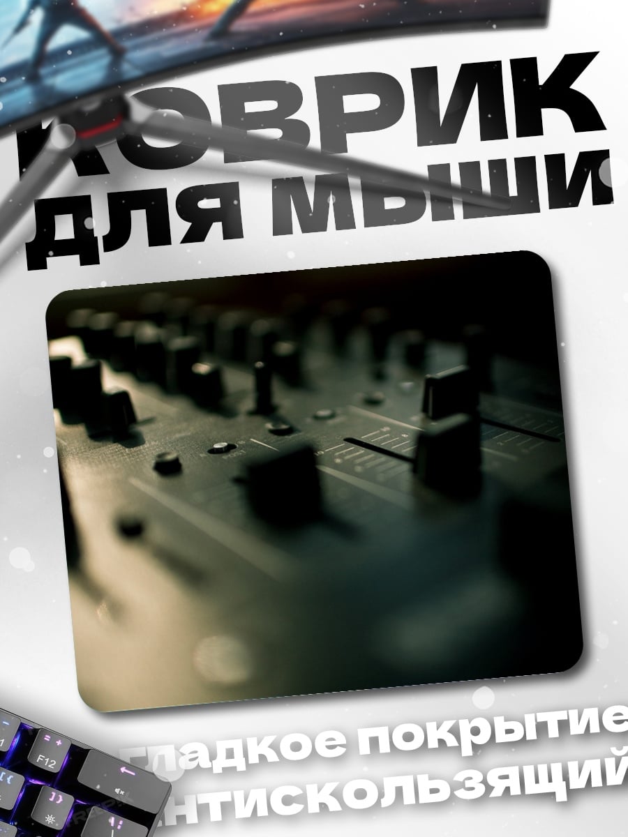 Коврик Пульт диджея