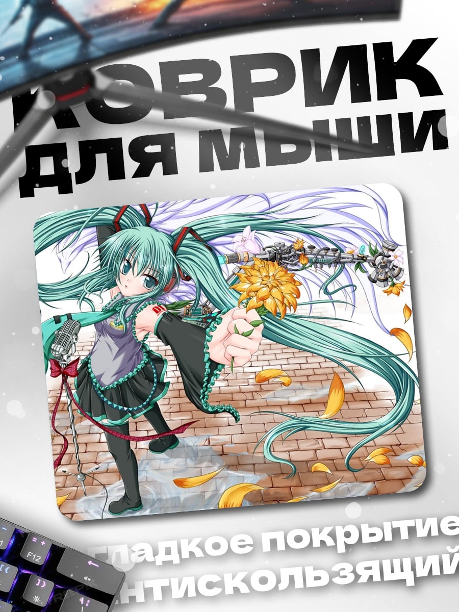 Коврик Мику с цветком