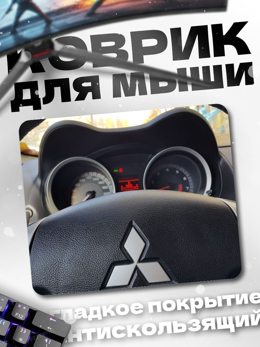 Коврик Приборная панель Митсубиси