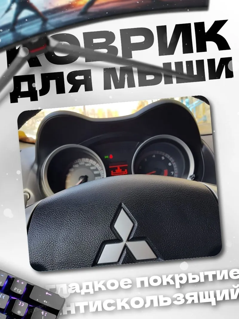 Коврик Приборная панель Митсубиси