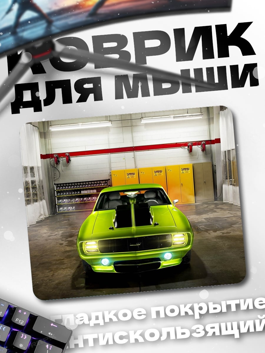 Коврик Зеленый маслкар