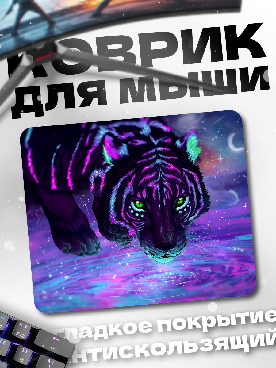 Коврик Неоновый тигр