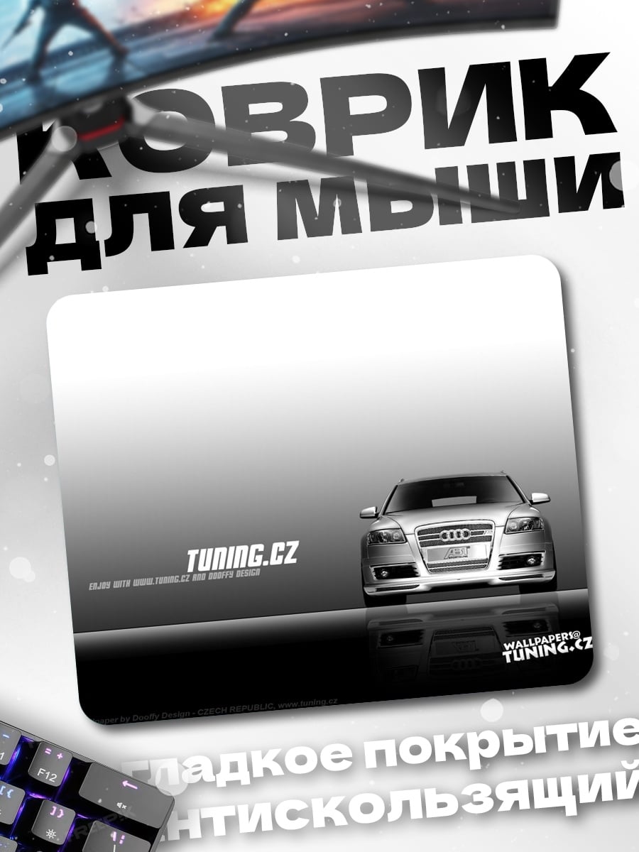 Коврик Серебристый Ауди