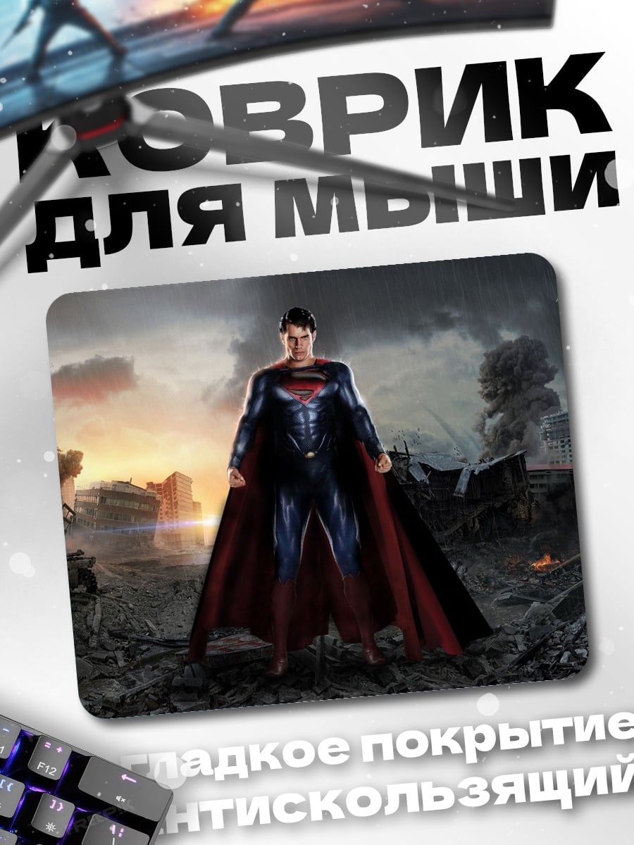 Коврик Супермен стальной человек