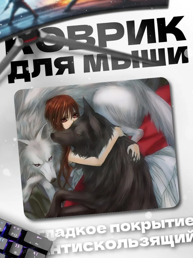 Коврик Девушка с волками