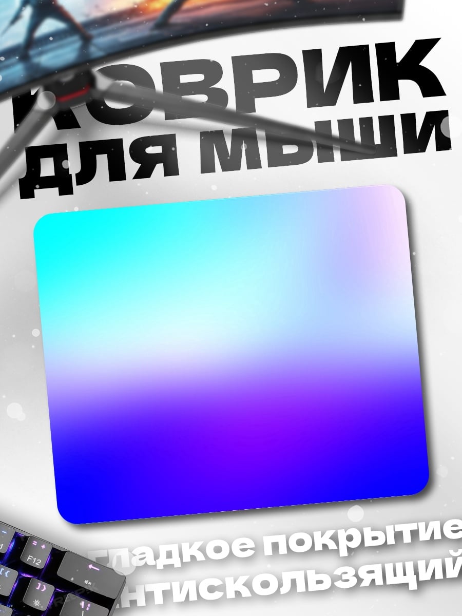 Коврик Неоновый градиент