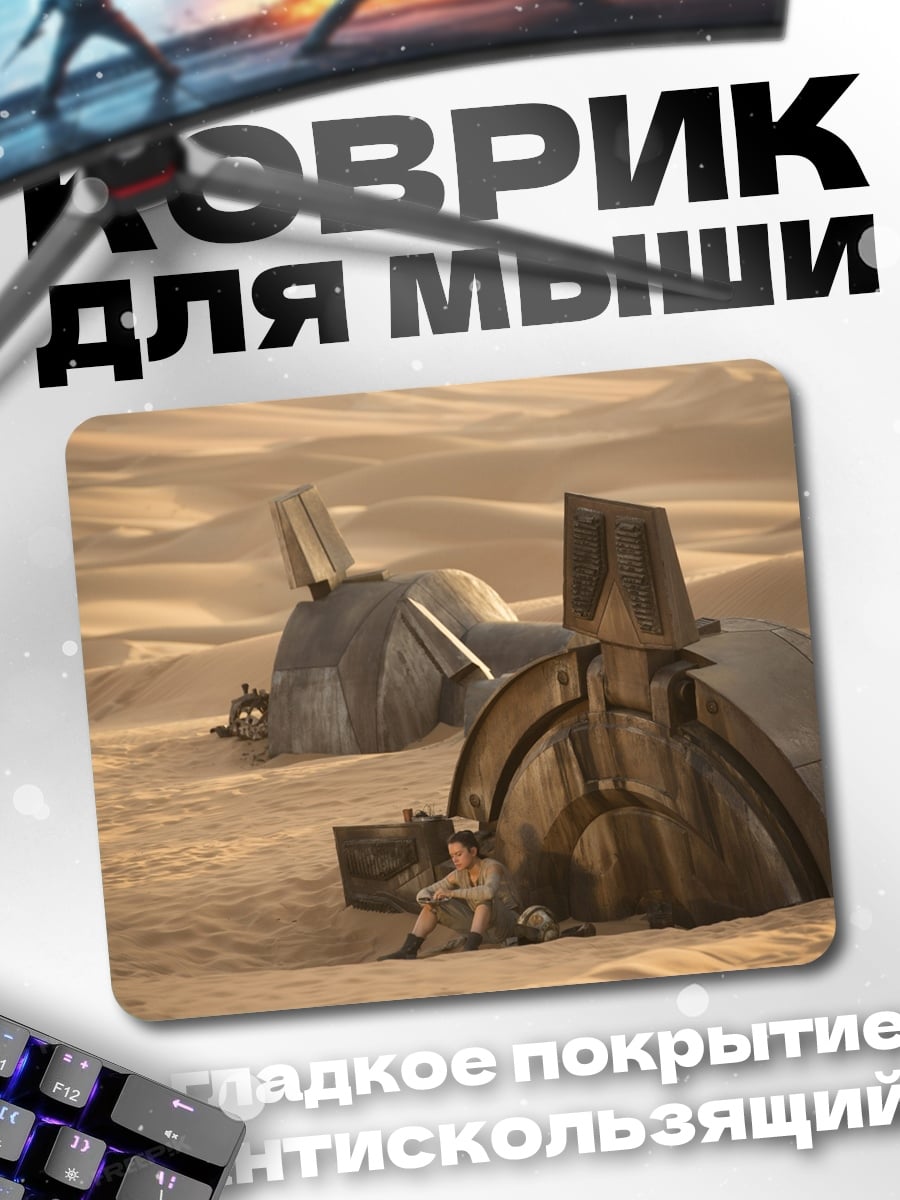 Коврик Пустынные обломки