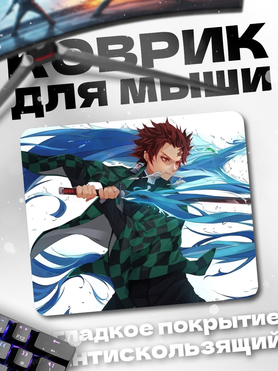 Коврик Демон воды