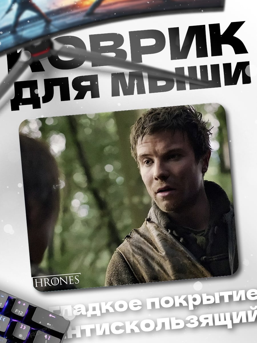 Коврик Игра Престолов