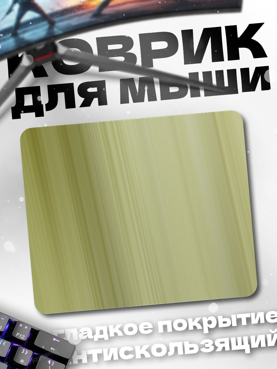 Коврик абстрактные зеленые полосы