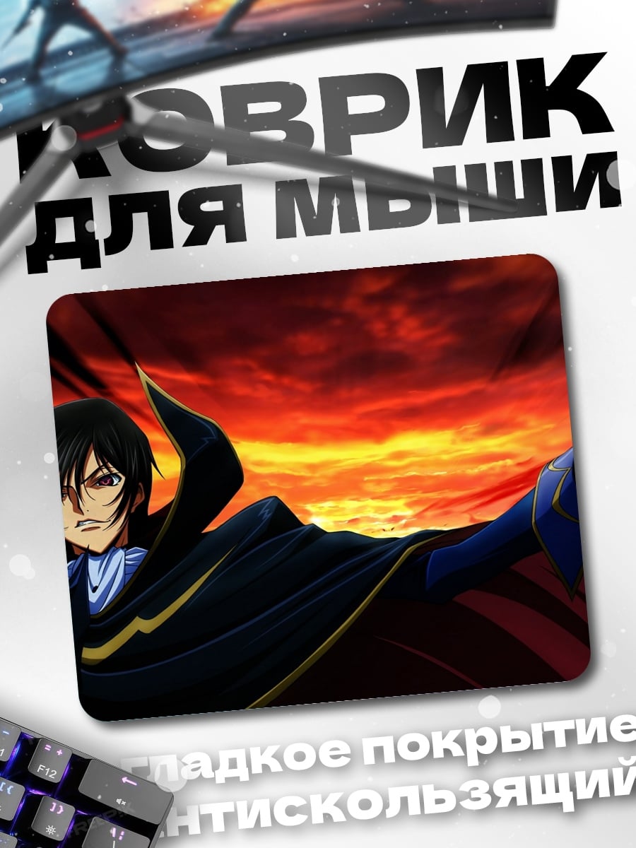 Коврик Код Гиас