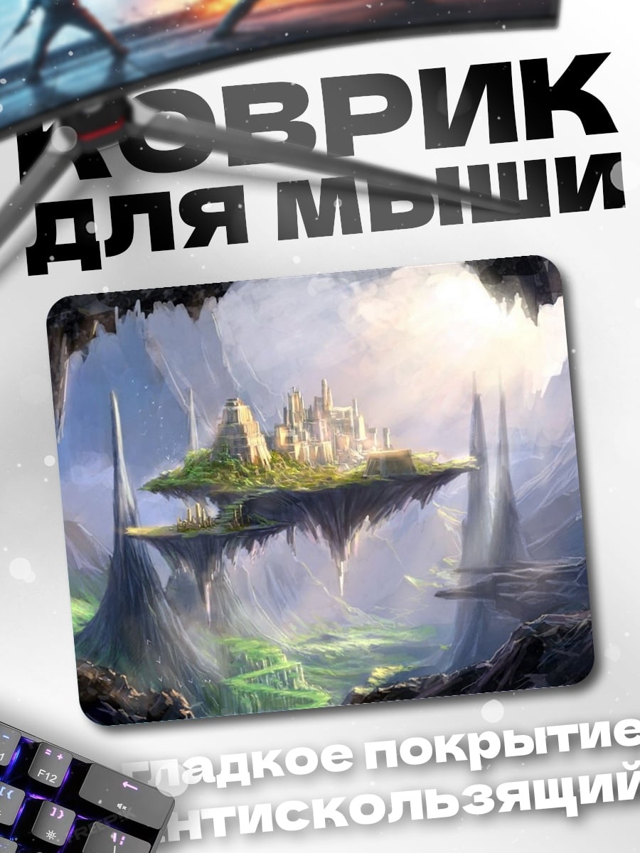 Коврик летающий город