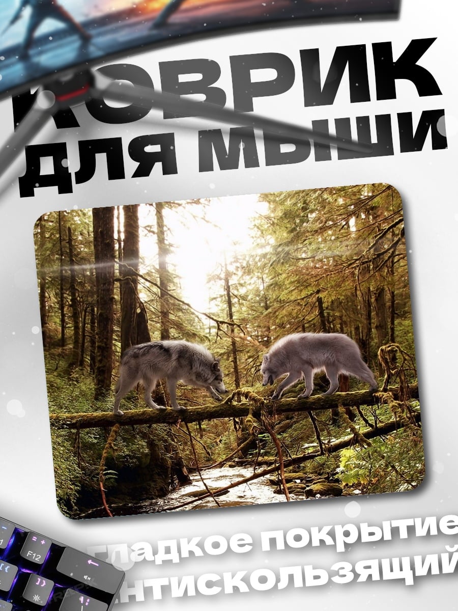 Коврик Два волка на бревне
