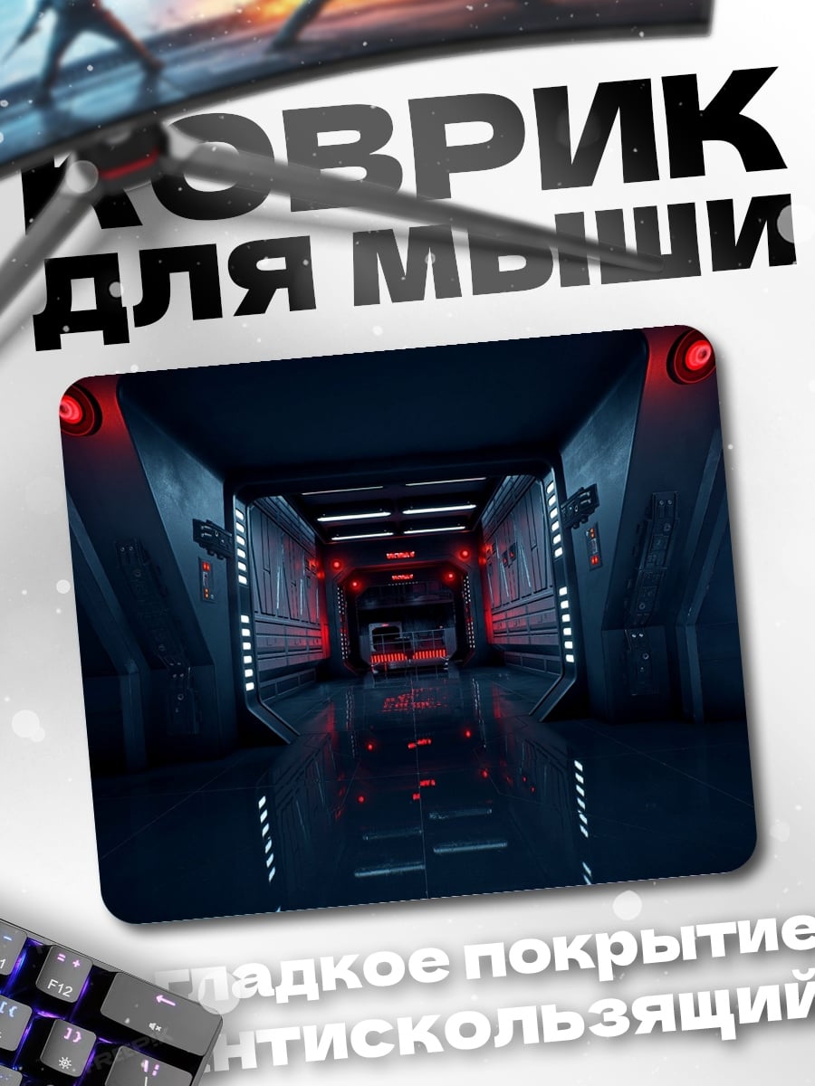 Коврик Космический коридор
