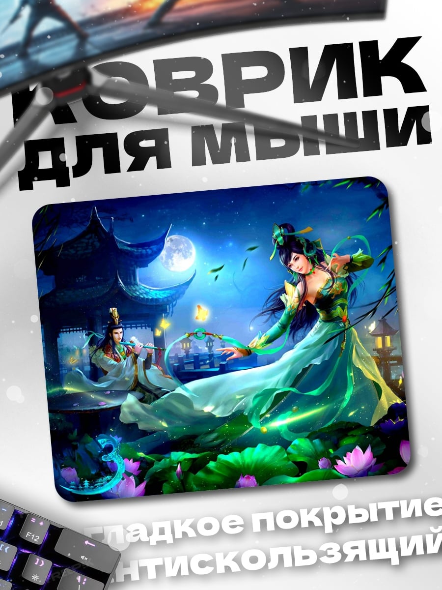 Коврик Китайская принцесса