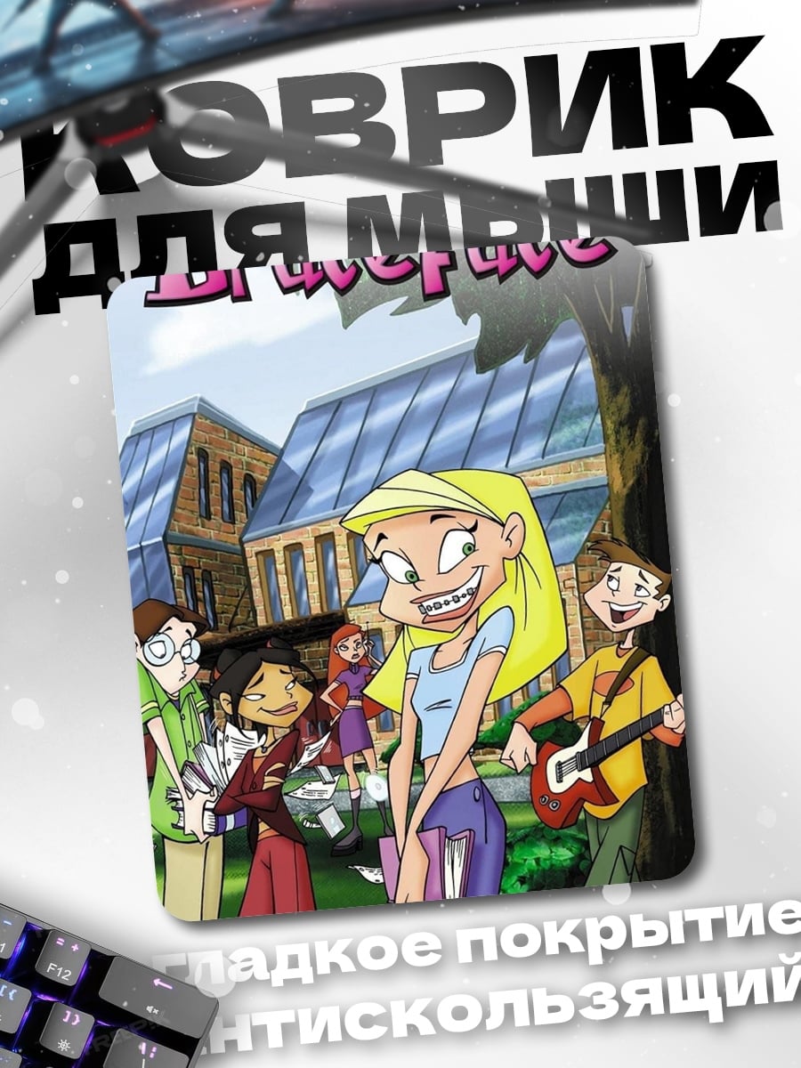 Коврик Braceface