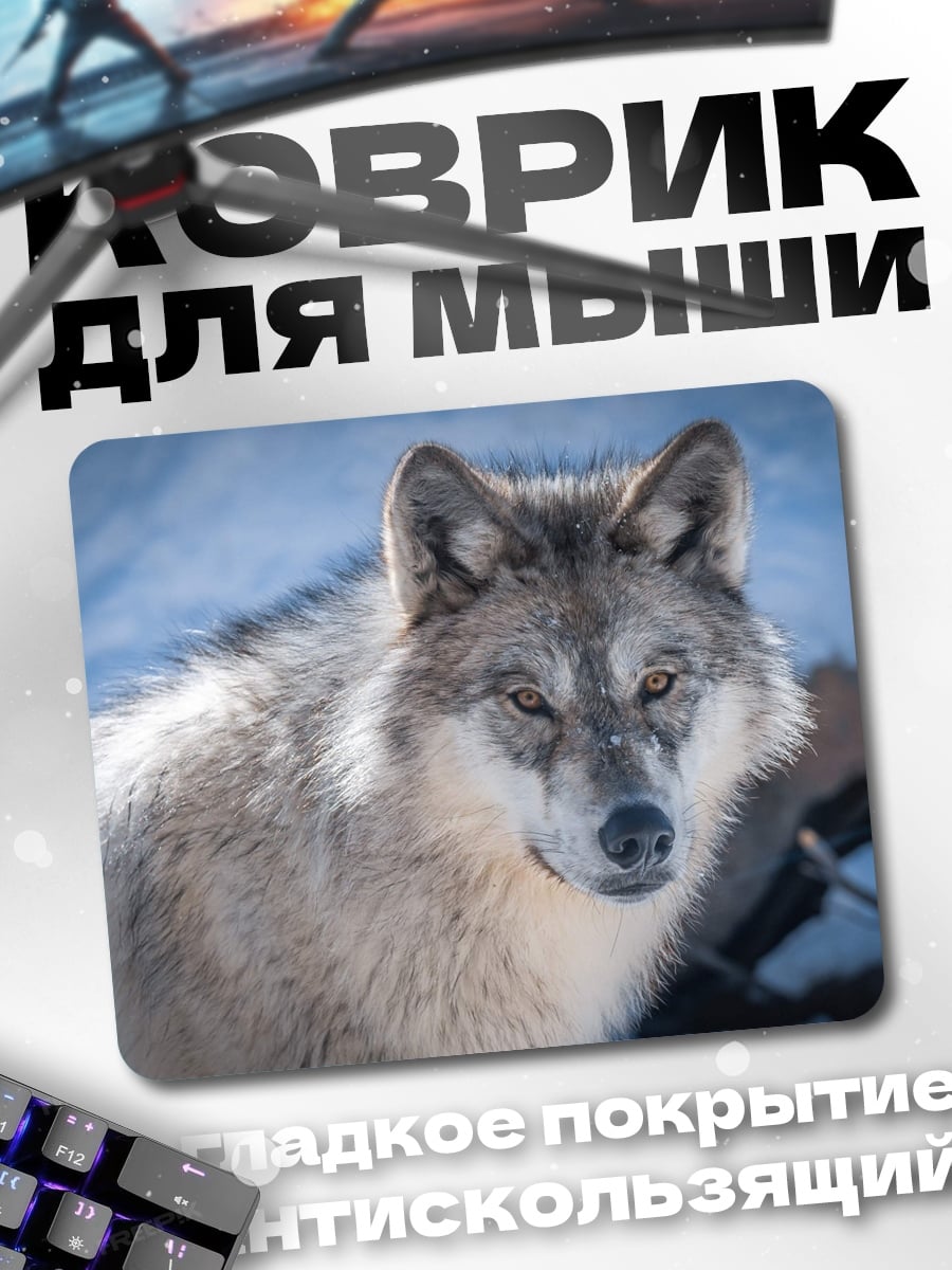 Коврик серый волк