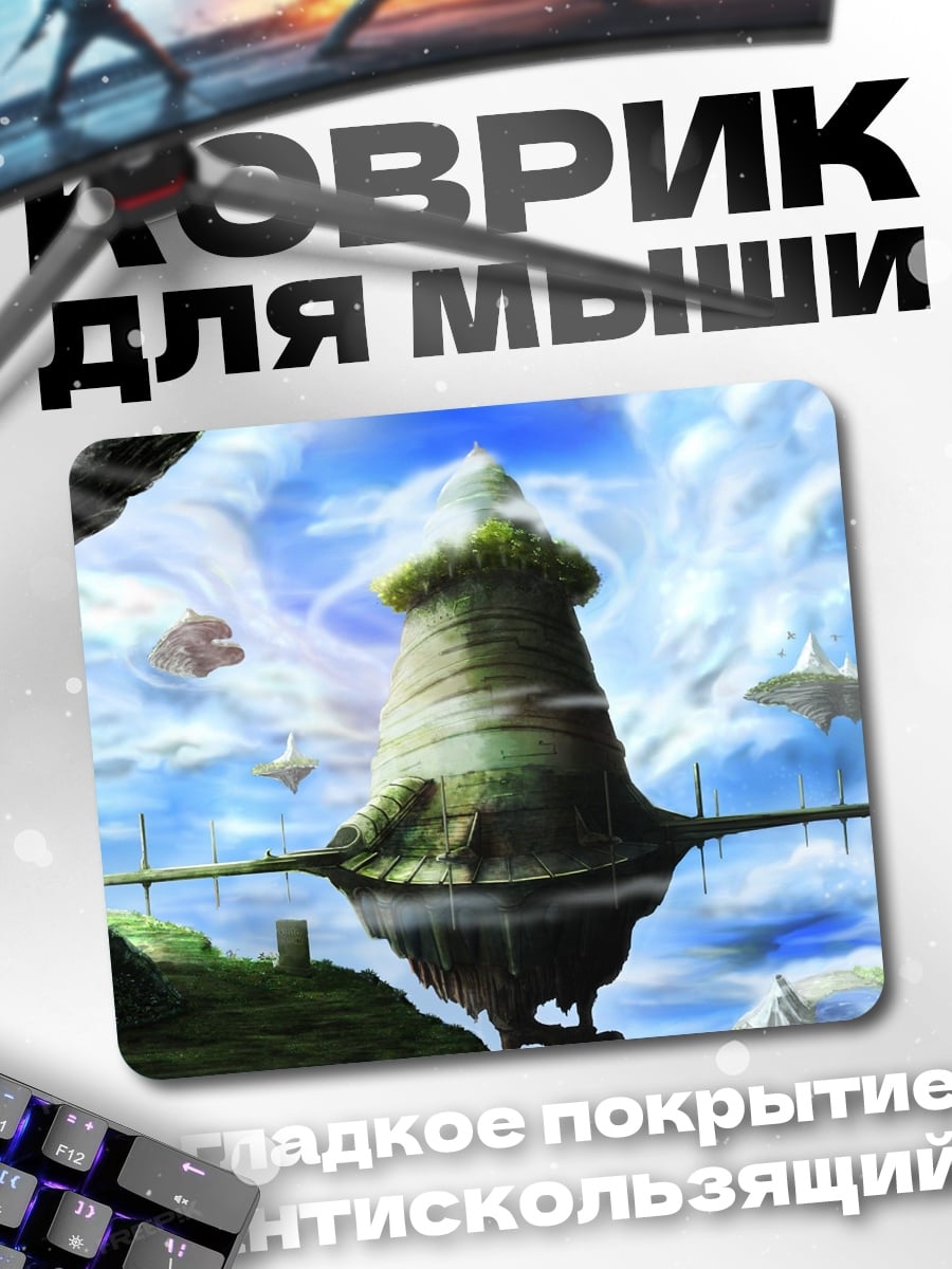 Коврик летающий город