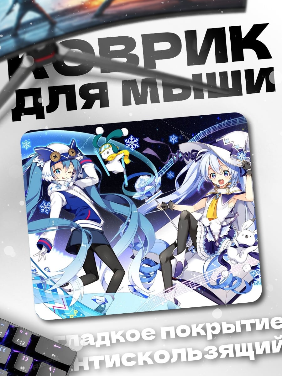 Коврик зимняя мику