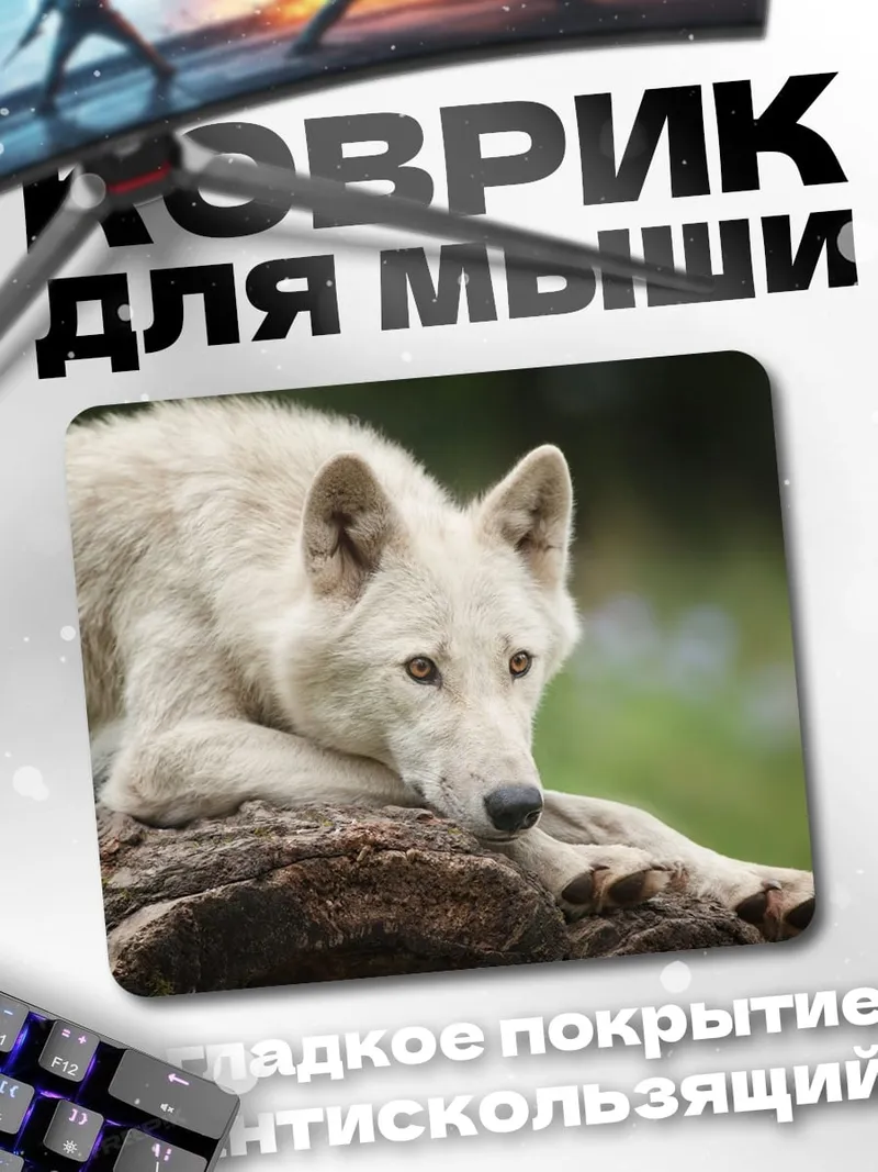 Коврик белый волк