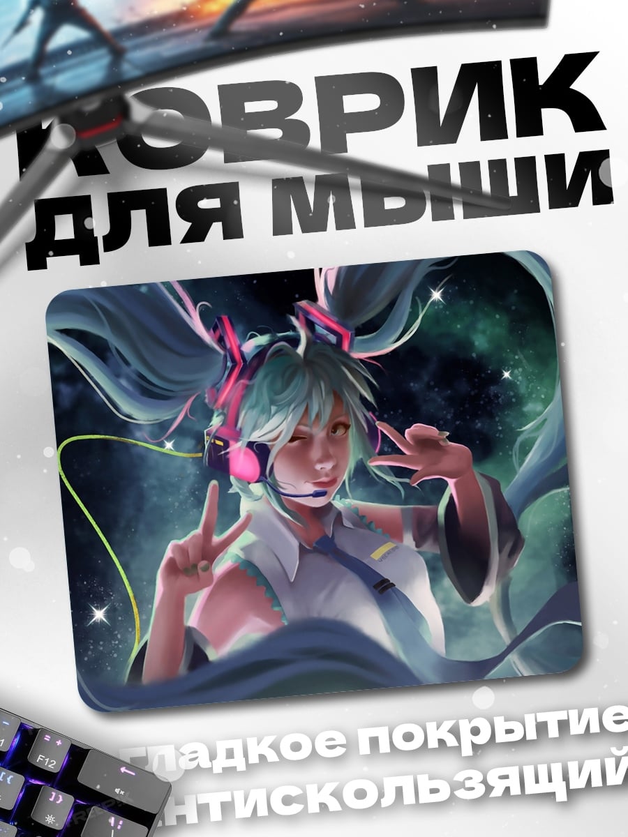 Коврик мику наушники