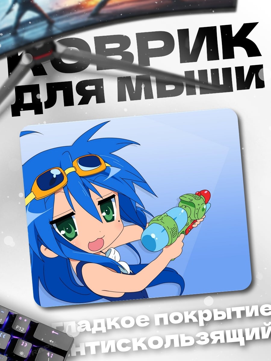 Коврик аниме девушка с водяным пистолетом