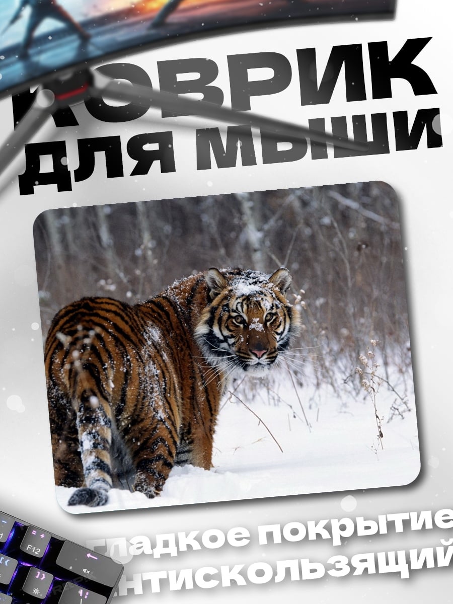 Коврик тигр в снегу