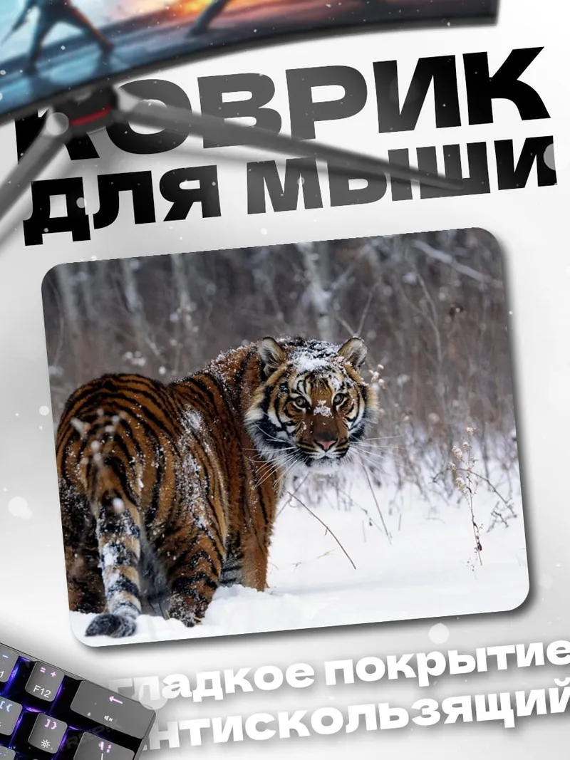 Коврик тигр в снегу