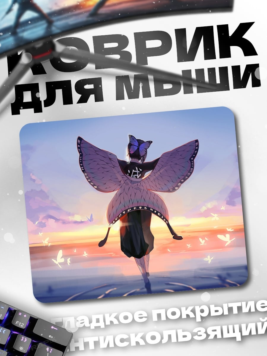 Коврик девушка-бабочка