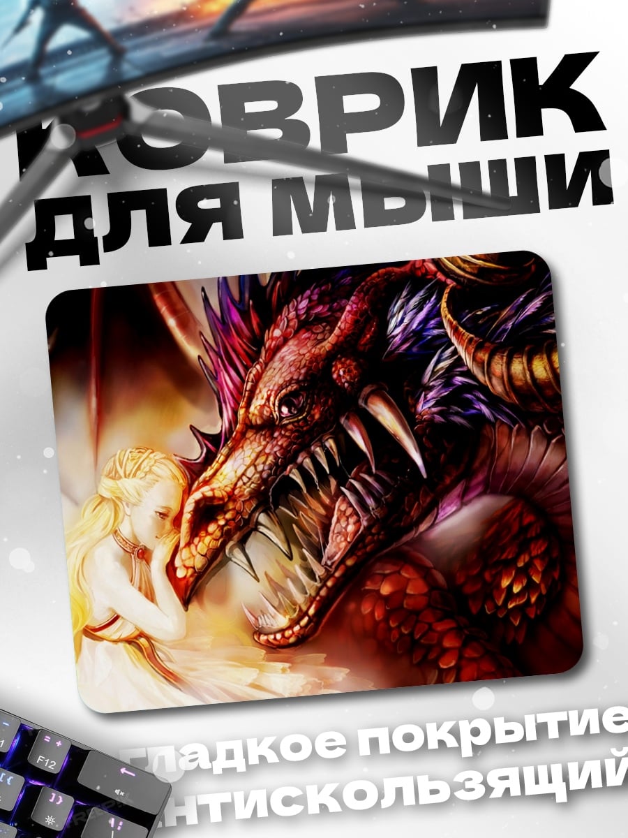 Коврик дракон и девушка