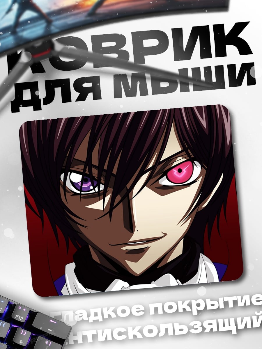 Коврик Лелуш Ламперуж