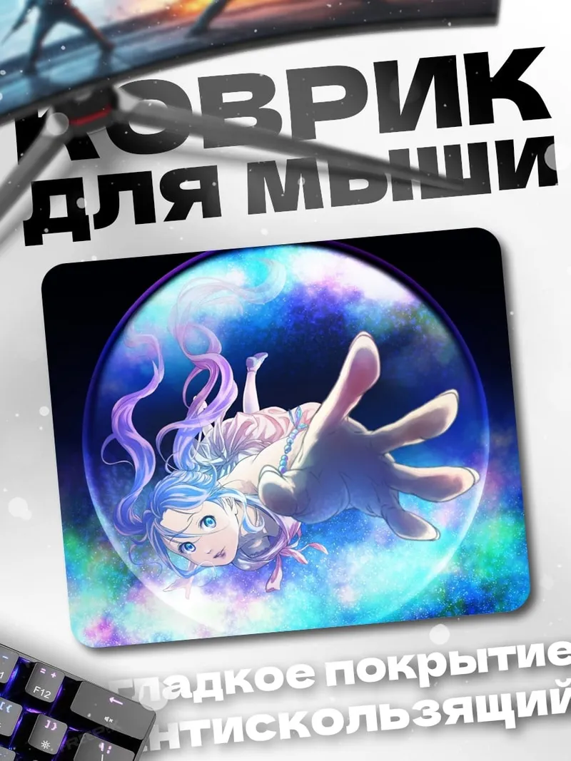 Коврик девушка в пузыре