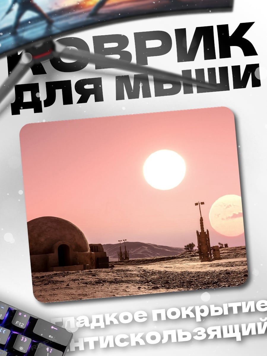Коврик пустыня две луны
