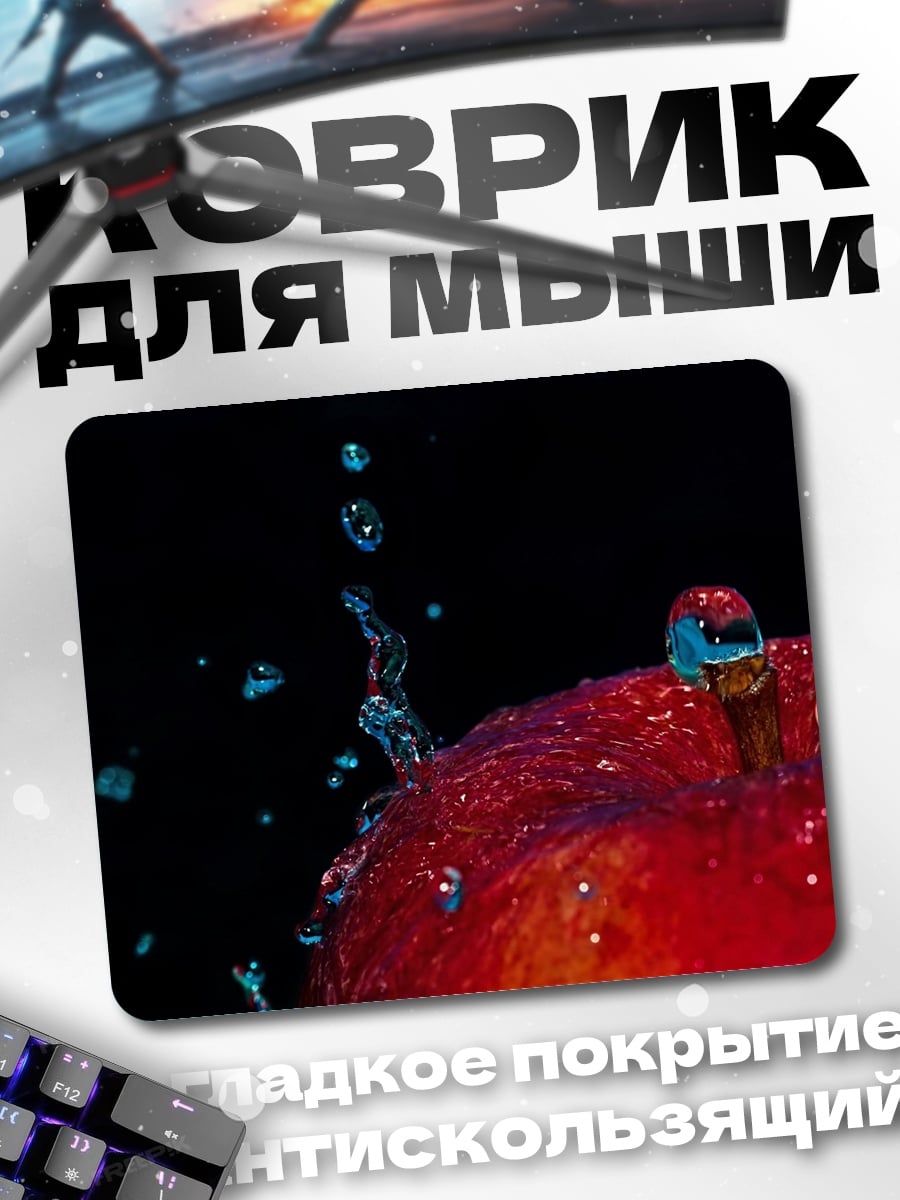 Коврик капли воды яблоко