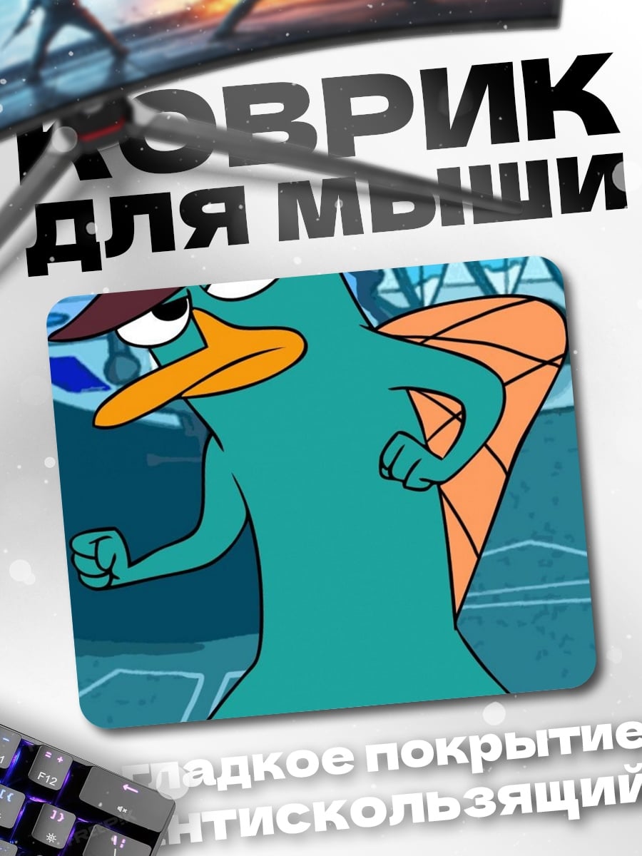 Коврик перри утконос агент