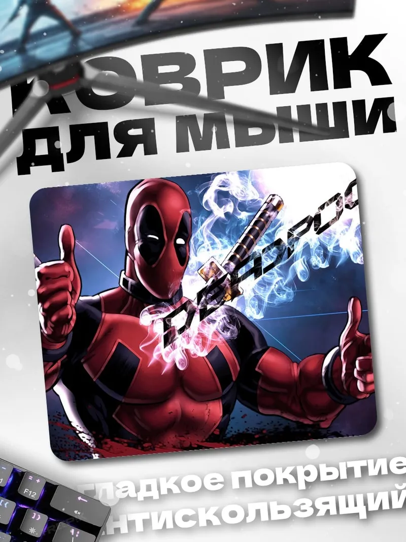 Коврик дедпул стреляет