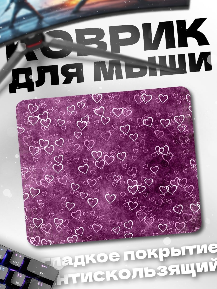 Коврик фиолетовые сердечки боке