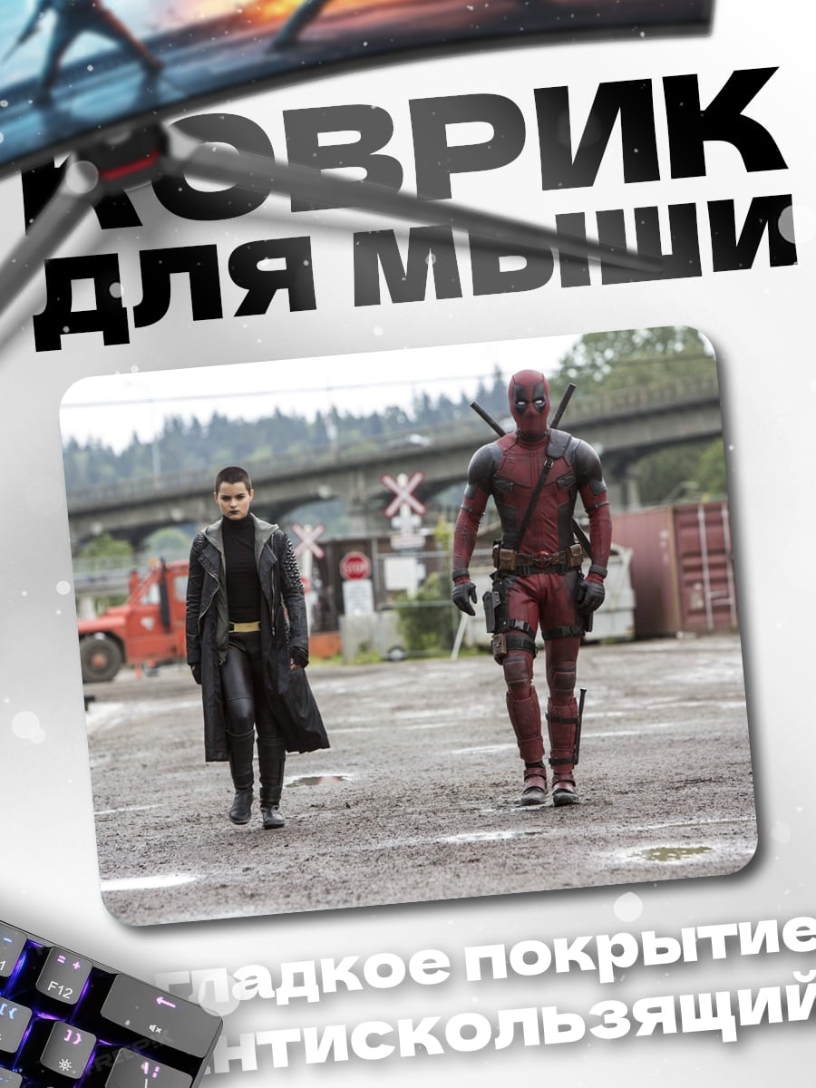 Коврик Дэдпул и Домино