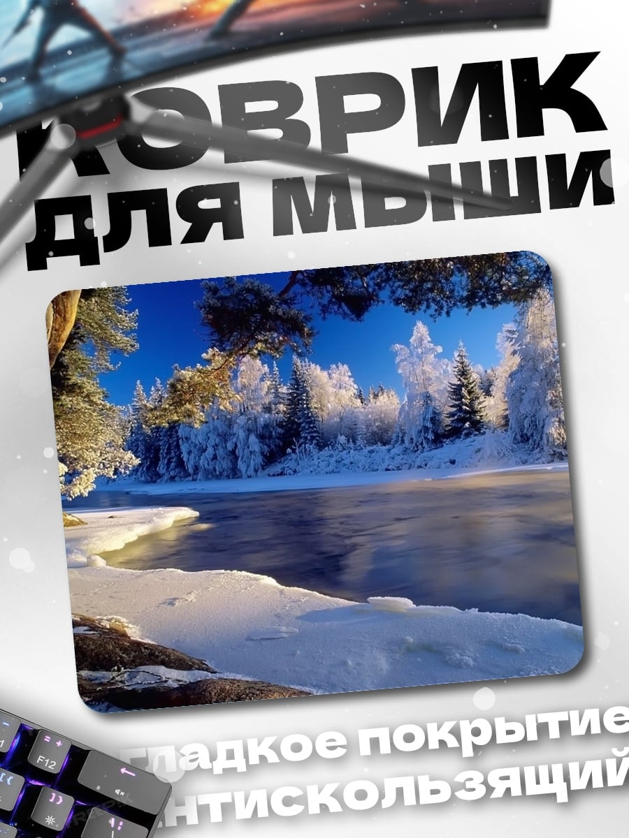Коврик зимняя река