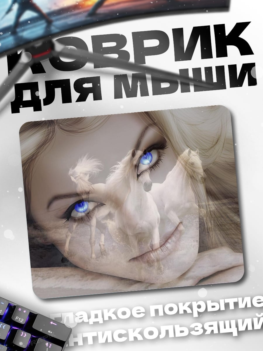 Коврик голубые глаза