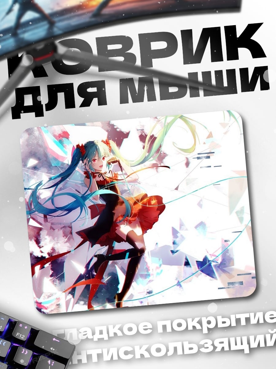 Коврик аниме девушка Мику