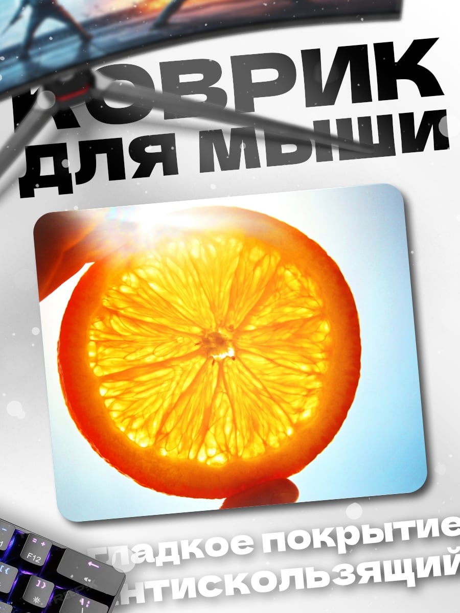 Коврик долька апельсина