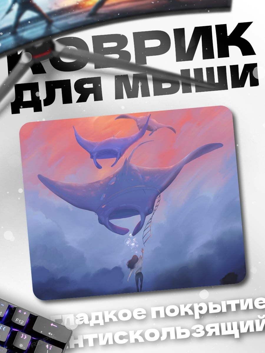 Коврик летающие киты