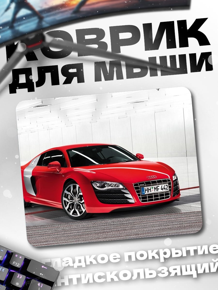 Коврик Красный спорткар Audi