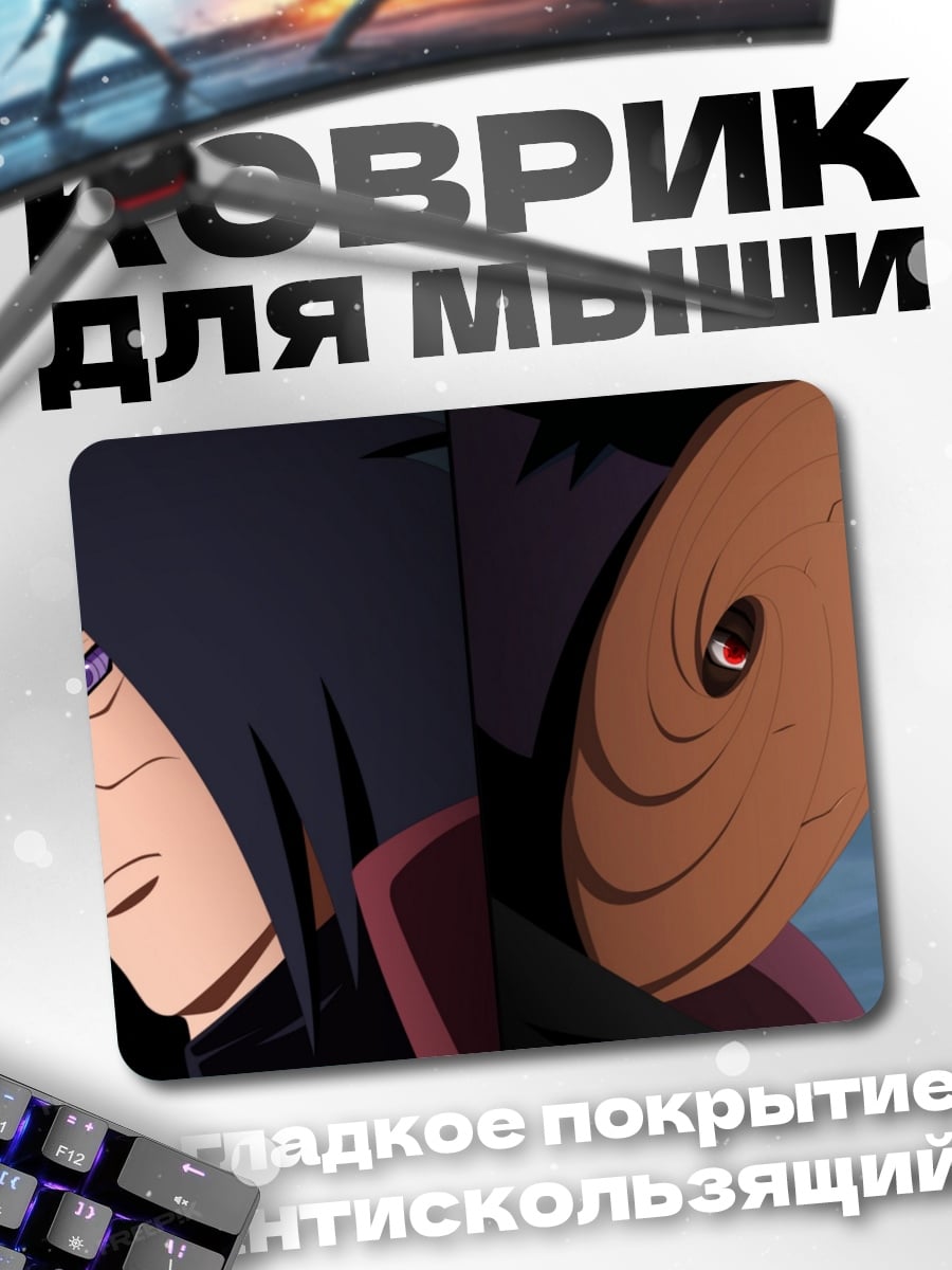 Коврик Мадара и Обито