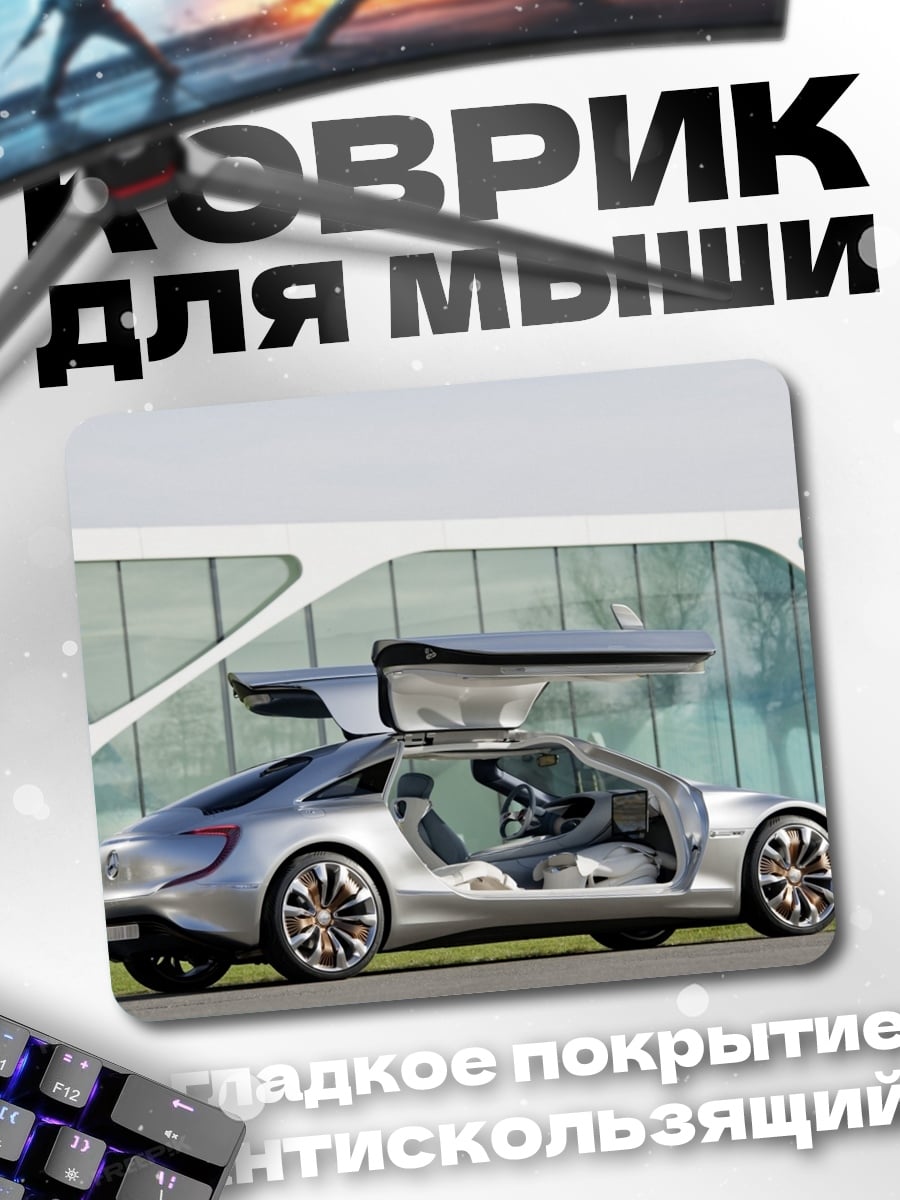 Коврик Серебристый концепткар