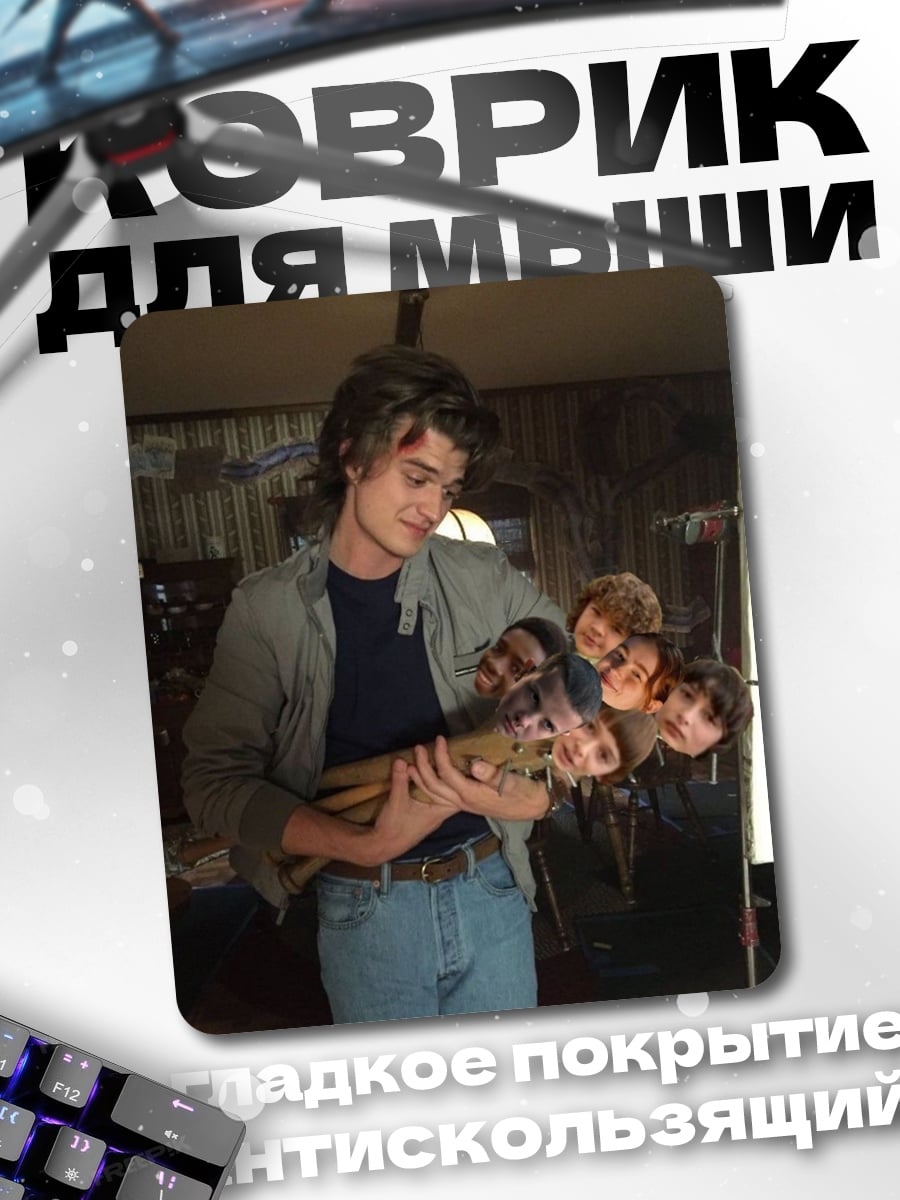 Коврик Стив держит детей
